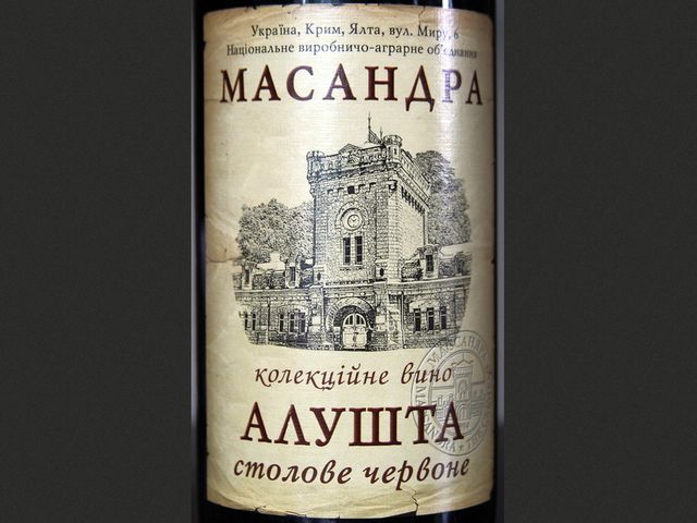 Знаменитая Массандровская "Алушта"