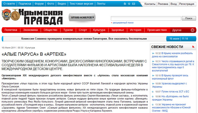 Новостные агентства Крыма 