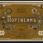 Крымские вина — портвейн «Массандра»