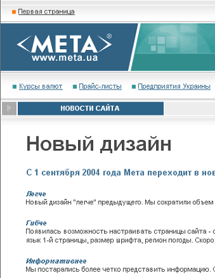 Поисковая система МЕТА – украинский поисковик номер 1