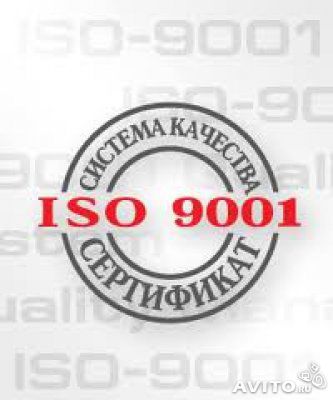 Получение сертификата ISO
