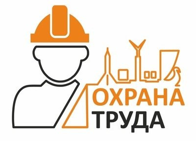 Курсы по охране труда дистанционно