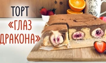 «Глаз дракона»: роскошный торт с вишнями