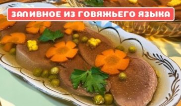 Заливное из языка с горошком