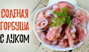 Соленая горбуша в масле