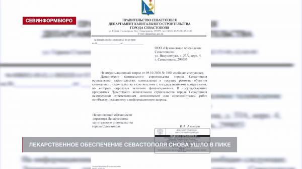 Лекарственное обеспечение Севастополя снова ушло в пике