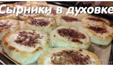 Рецепт: Сырники в духовке — с кремом