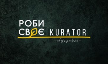 «Роби своє з Kurator»: конкурс бизнес-идей объявляет грант в помощь предпринимателям