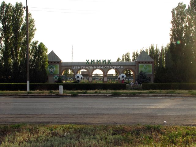 Стадион "Химик" в Армянске
