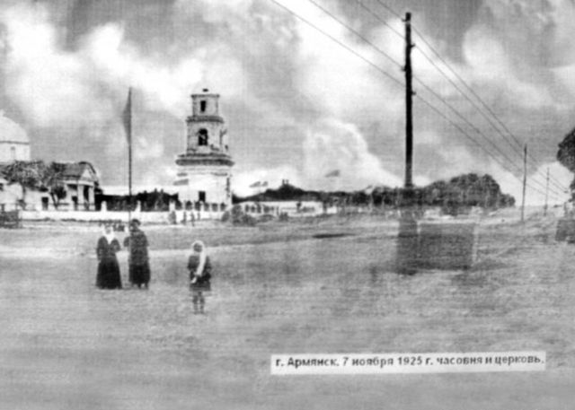 Армянск - 1925 год. Видна церковь и часовня