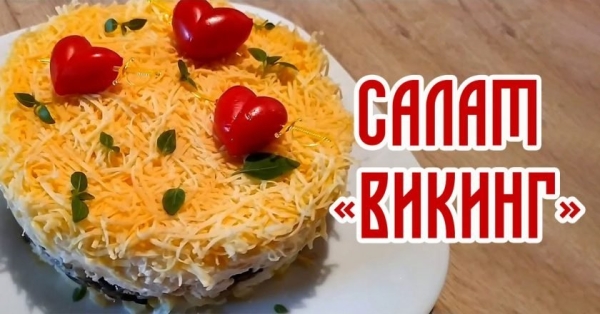 Салат «Викинг» с колбасой и ананасами