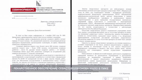 Лекарственное обеспечение Севастополя снова ушло в пике