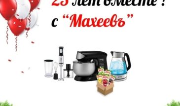 Конкурс рецептов к юбилею бренда «Махеевъ»: итоги