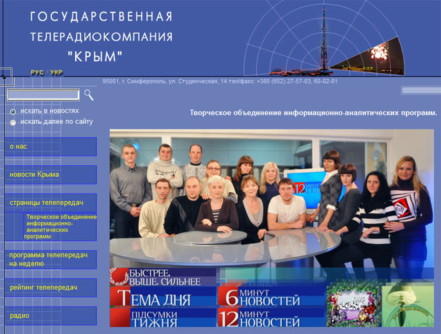 ГТРК Крым