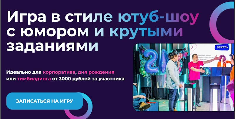 Корпоратив 2.0: перезагрузка веселья