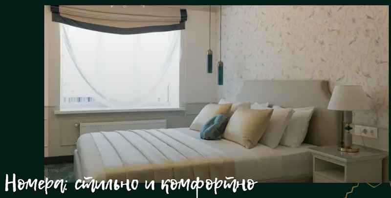 Уфа, «Иремель»: национальный стиль и сервис