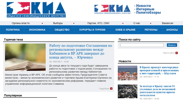 Новостные агентства Крыма