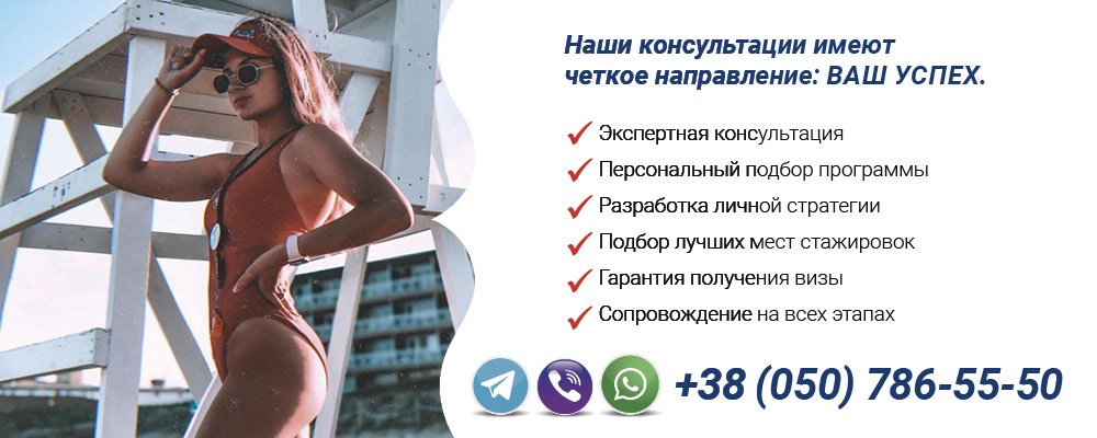 Work and Travel USA 2023 Украина