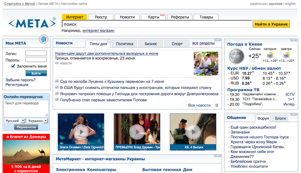 Украинская поисковая система МЕТА обновила дизайн