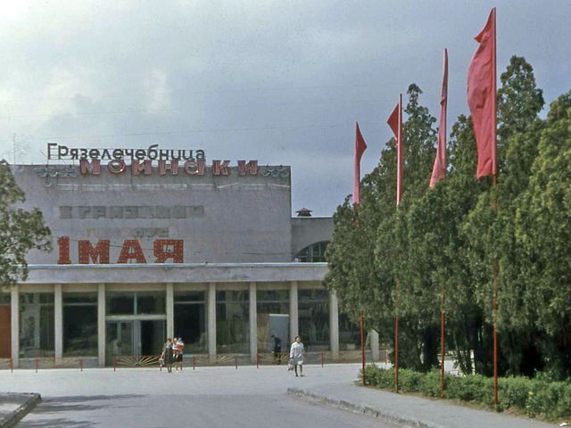 Мойнакская грязелечебница во время СССР