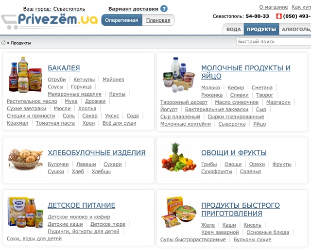 Privezem.ua - самый большой онлайн-супермаркет в Крыму