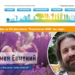 Психология третьего тысячелетия — фестиваль в Ялте