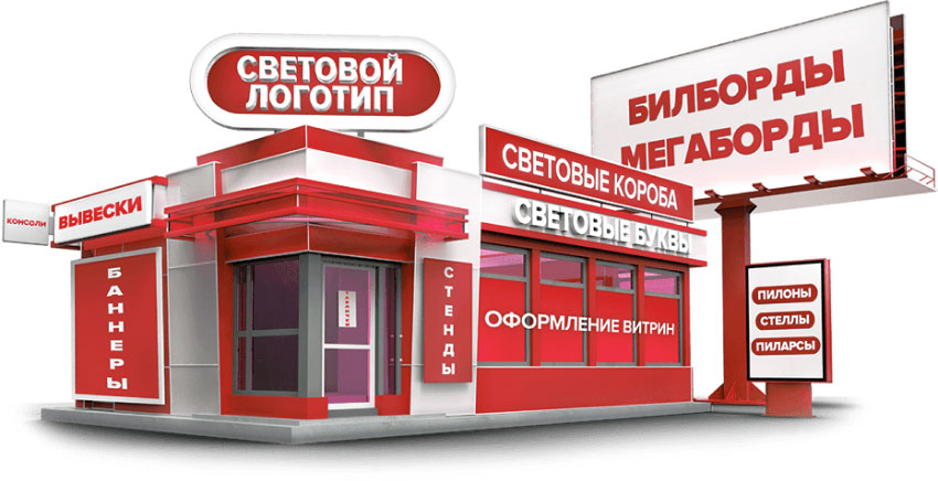 Производство наружной рекламы в Казани — рекламные вывески и световые короба