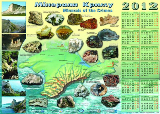 Крымские календари