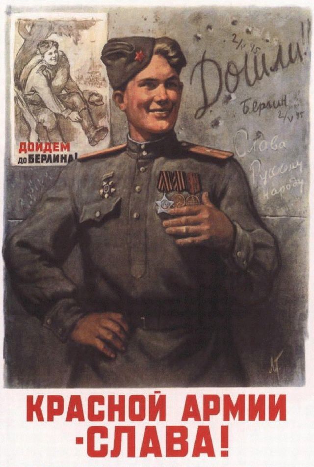Советский плакат - Красной армии - слава!